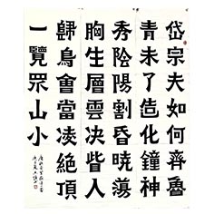 《望岳》—-顾典章变体作品