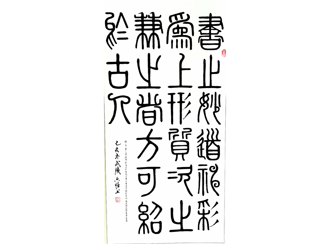 顾典章篆体作品大.jpg