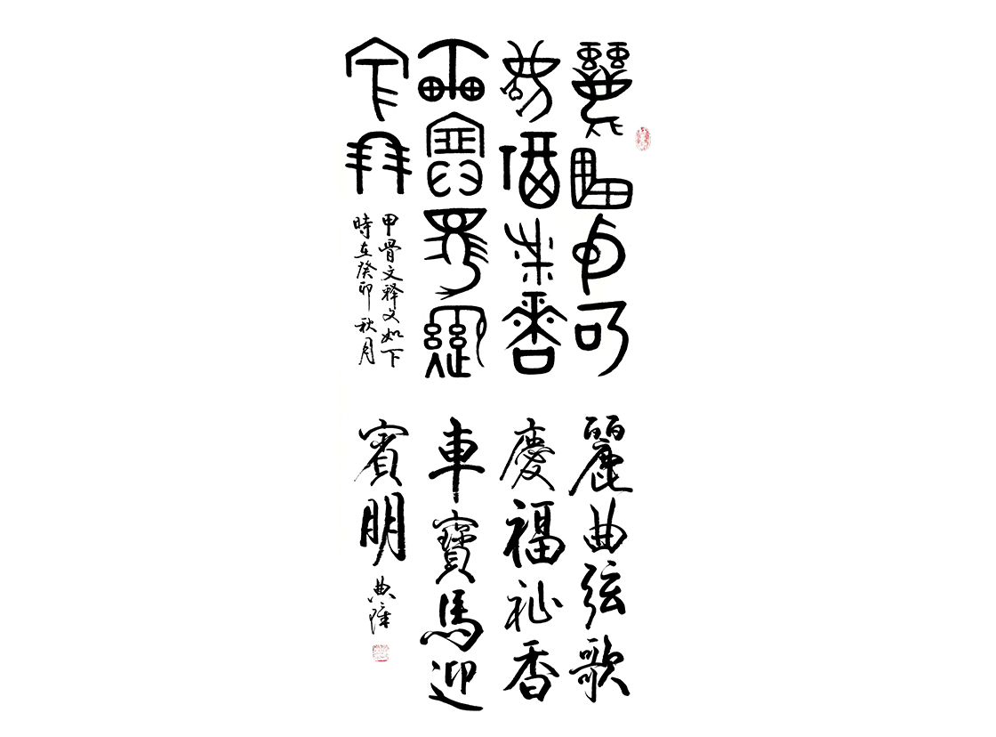 顾典章篆体作品大2.jpg